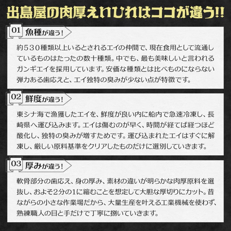 日本最大級の品揃え えいひれ エイヒレ 特厚えいひれ 特厚を厳選 出島屋の特厚えいひれ240g 2袋セット おつまみ 珍味 常温便送料無料 パッケージは肉厚版と同一 Rmladv Com Br