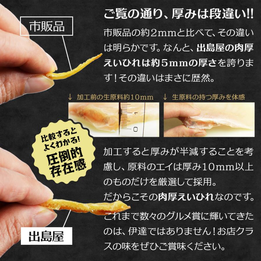 えいひれ エイヒレ 出島屋の肉厚えいひれ130g おつまみ 珍味 ネコポス送料無料 ポイント消化 えいのひれ 高級珍味 飲み会 リモート |  | 02