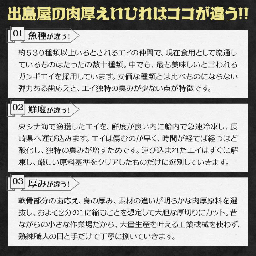 えいひれ エイヒレ 出島屋の肉厚えいひれ130g おつまみ 珍味 ネコポス送料無料 ポイント消化 えいのひれ 高級珍味 飲み会 リモート｜dejimaya-netstore｜05