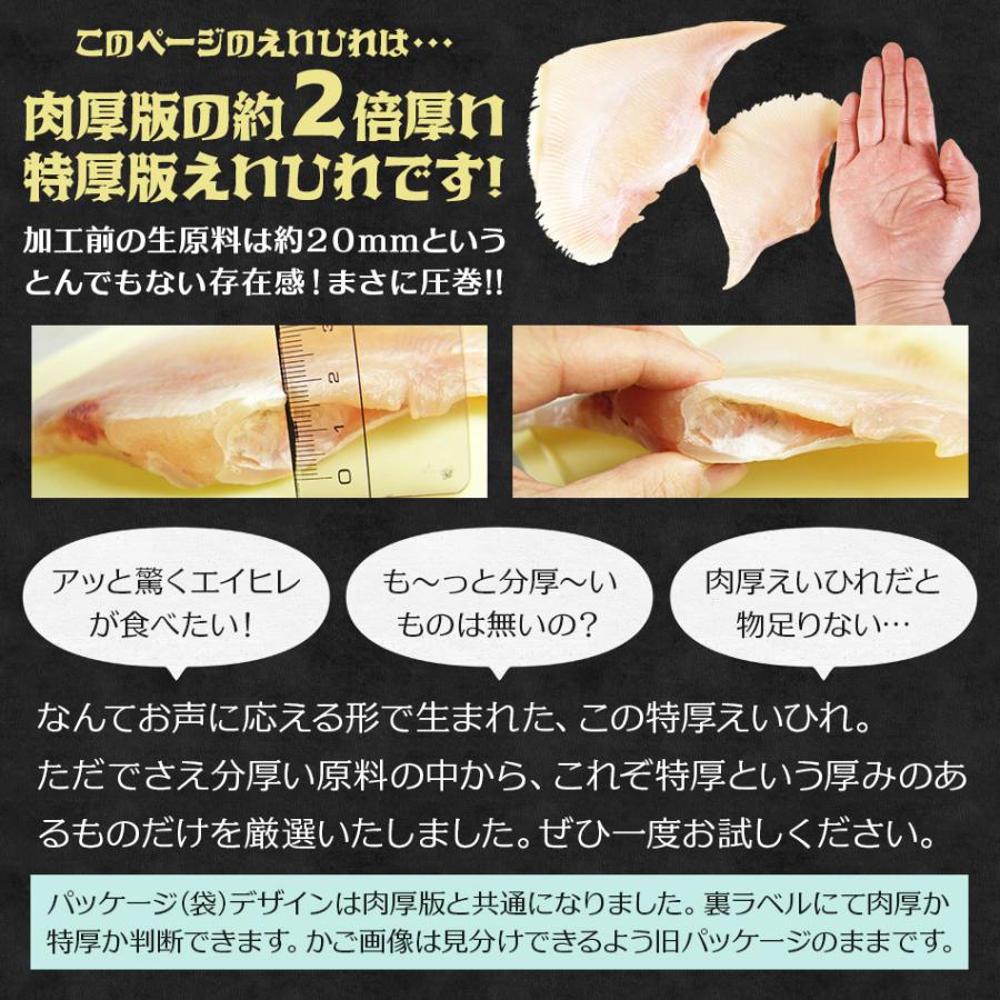 「えいひれ」 ～肉厚～ 10袋 オススメ品‼️ えいひれ エイヒレ 特厚えいひれ 特厚を厳選！出島屋の特厚えい