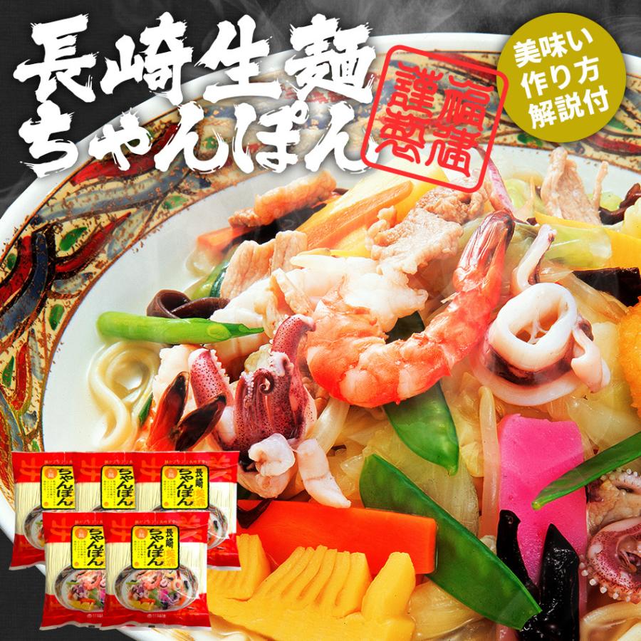 ちゃんぽん チャンポン 本場長崎の長崎ちゃんぽん 自家製生麺 自家製粉末スープ 4人前 4食セット 半生麺 生麺 お試し 1食あたり345円 ネコポス送料無料 Fk Cp10 干物とおつまみの長崎旬彩出島屋 通販 Yahoo ショッピング