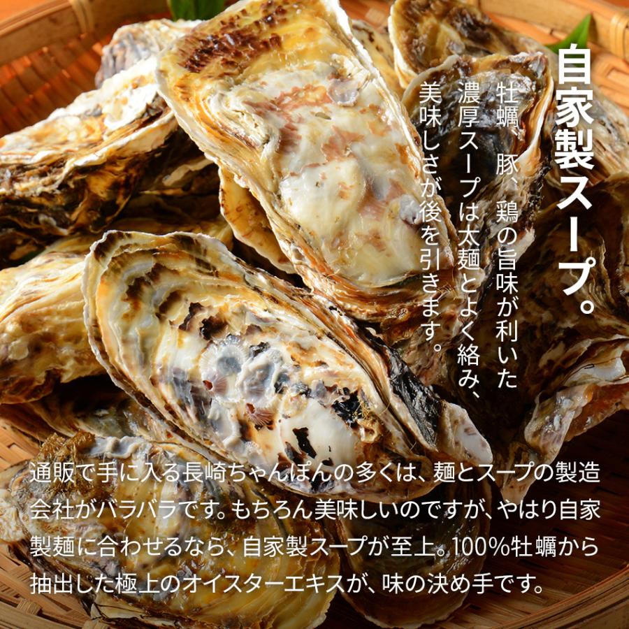 ちゃんぽん チャンポン 本場長崎の長崎ちゃんぽん 自家製生麺＋自家製