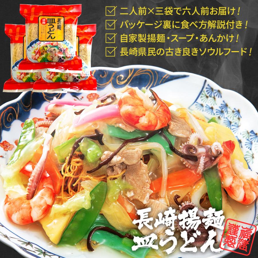 皿うどん 皿ウドン 本場長崎の長崎皿うどん 自家製揚麺 粉末スープ あんかけ調味料 6人前 6食セット 揚げ麺 1食あたり413円 ネコポス送料無料 Fk Sd6 干物とおつまみの長崎旬彩出島屋 通販 Yahoo ショッピング