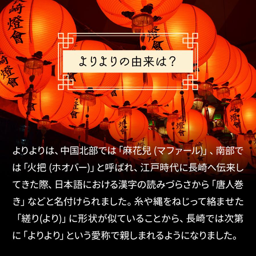 長崎銘菓 長崎加工 B品詰め合わせ 福建 よりより 大容量200g 麻花兒 火把 マファール まふぁーる マアファ まあふぁ 中華菓子 揚げ菓子 ネコポス送料無料｜dejimaya-netstore｜04