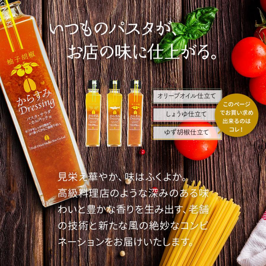 日本三大珍味からすみ ゆず胡椒仕立て 無添加ドレッシング 150ml×2本 常温便送料無料 北海道・沖縄・離島のみ別途送料必要 出島屋 カラスミ 唐墨 パスタ｜dejimaya-netstore｜03