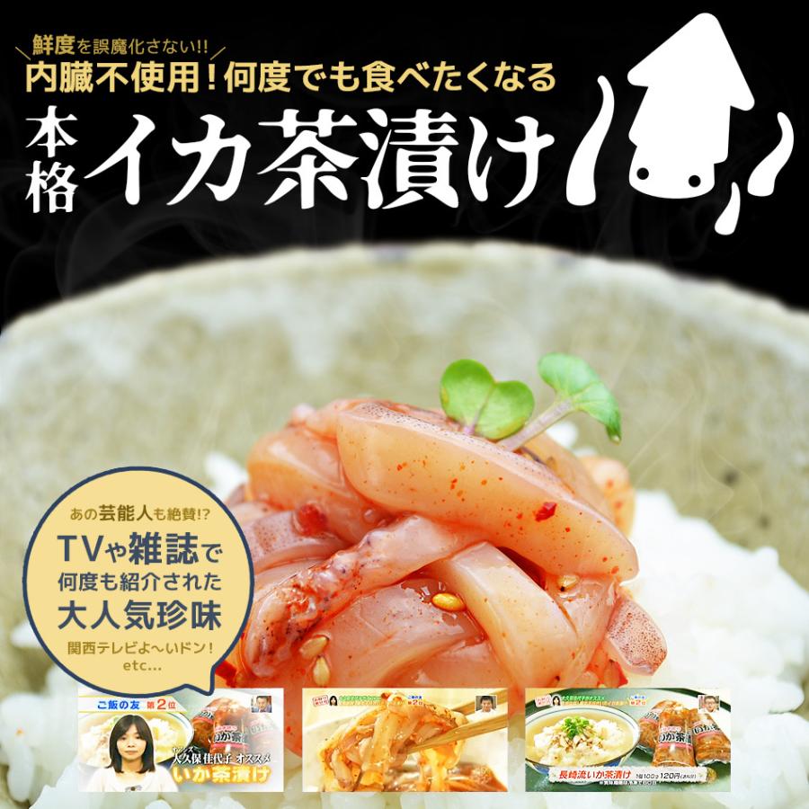 いか イカ 烏賊 長崎流イカ茶漬け 70g 内臓抜き 冷凍 いか茶漬け 海鮮茶漬け お茶漬け Ika Cha 干物とおつまみの長崎旬彩出島屋 通販 Yahoo ショッピング