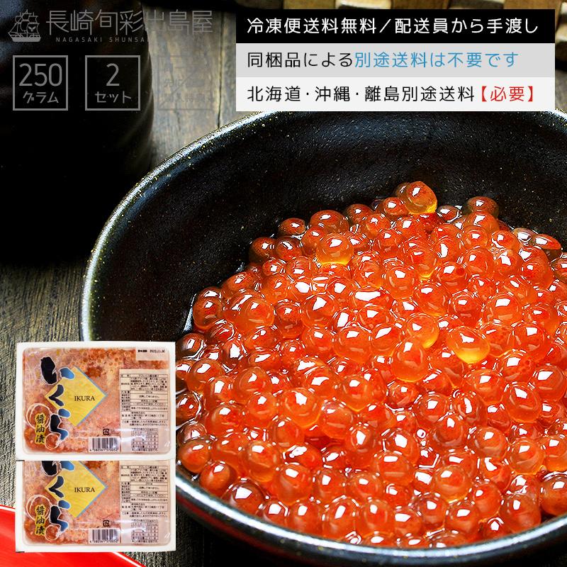 訳アリセール 賞味期限11 30 業務用 お徳用 いくら イクラ ます マス 北海道加工 鱒いくら醤油漬け500g 冷凍便送料無料 お年賀 ごちそう ギフト Ikr 2780 干物とおつまみの長崎旬彩出島屋 通販 Yahoo ショッピング