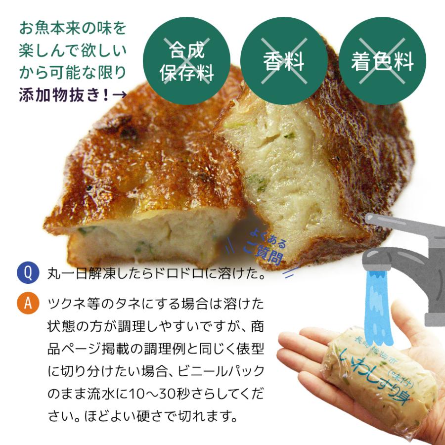 いわし イワシ 鰯 長崎かんぼこ味付きすり身〜鰯〜 冷凍 青魚 お吸い物