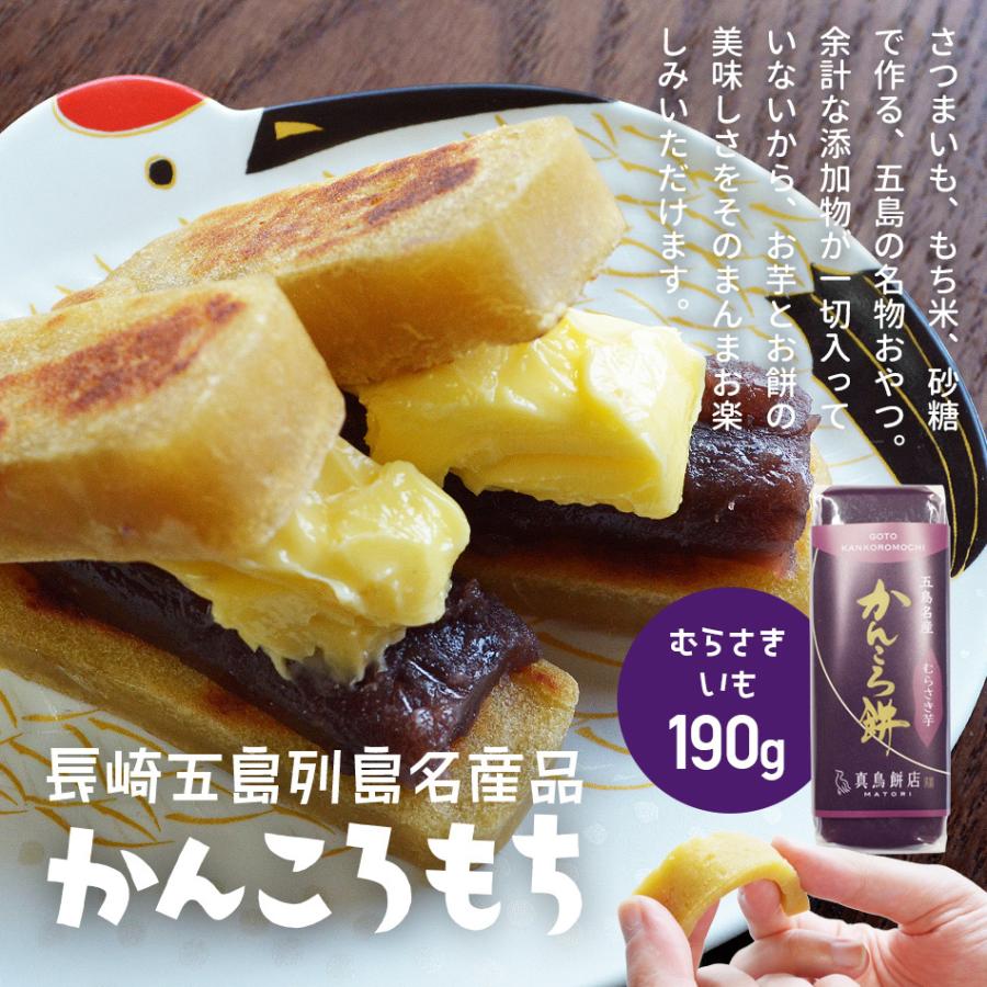 マイかんころ餅10本紫芋4本 109000119_a.jpg