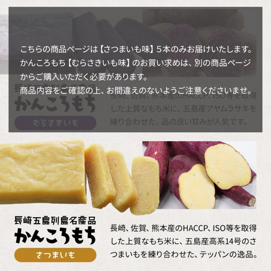 長崎加工 長崎郷土菓子 無添加かんころ餅 サツマイモ味 190g 5本セット 
