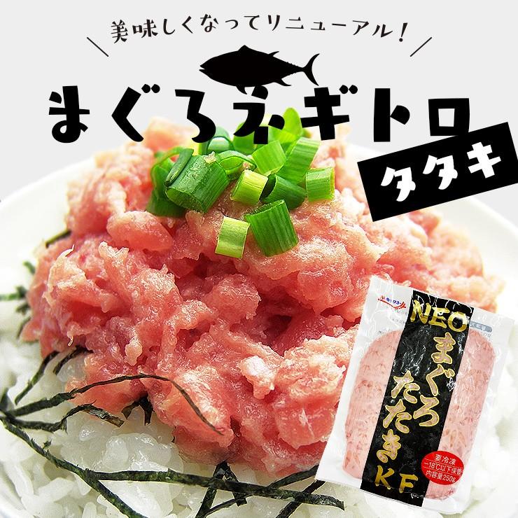 まぐろ マグロ 鮪 ねぎとろ ネギとろ 鮮度抜群！まぐろネギトロ250g(約