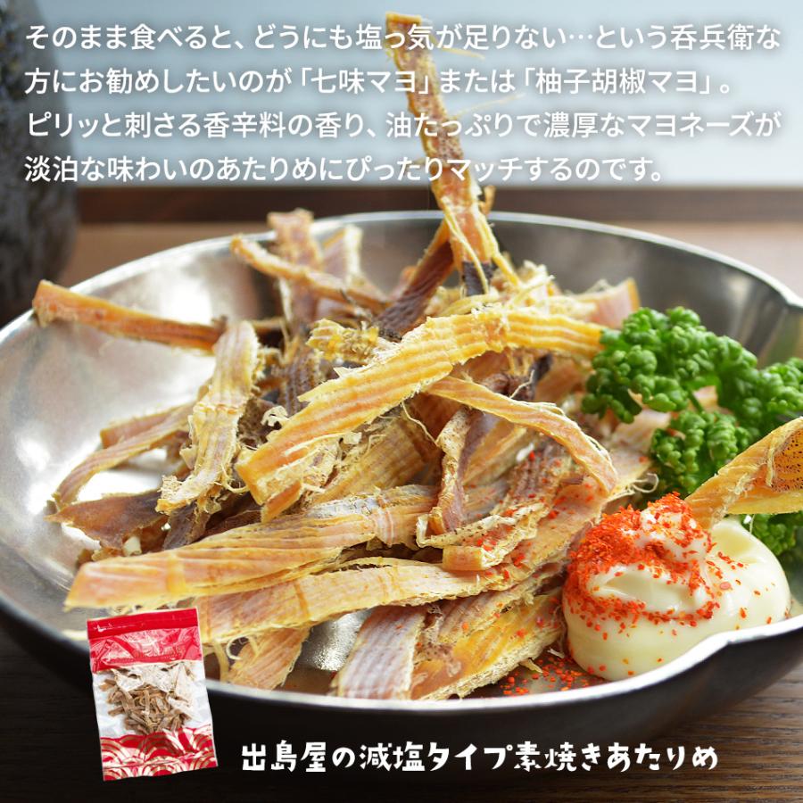 いか イカ おつまみ 珍味 減塩 塩分控えめ素焼きあたりめ 130g 胴・耳 ネコポス送料無料 ダイエット 糖質制限 アタリメ 低糖質 おしゃぶり |  | 08