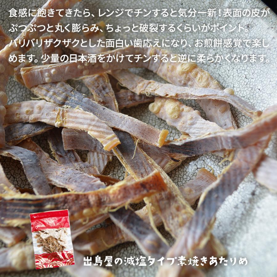 いか イカ おつまみ 珍味 減塩 塩分控えめ素焼きあたりめ 130g 胴・耳 ネコポス送料無料 ダイエット 糖質制限 アタリメ 低糖質 おしゃぶり |  | 09