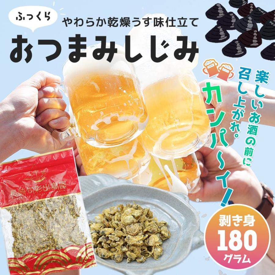 オルニチン しじみ シジミ ポイント消化 国内加工 おつまみしじみ 味付きしじみ 食べるしじみ 180g ネコポス送料無料 全国送料無料 ネコポス規格以外は同梱不可｜dejimaya-netstore｜02