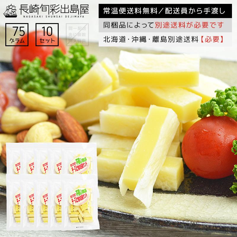 訳あり】不揃いチーズとタラの白身サンド 75g×10袋 チーズたら