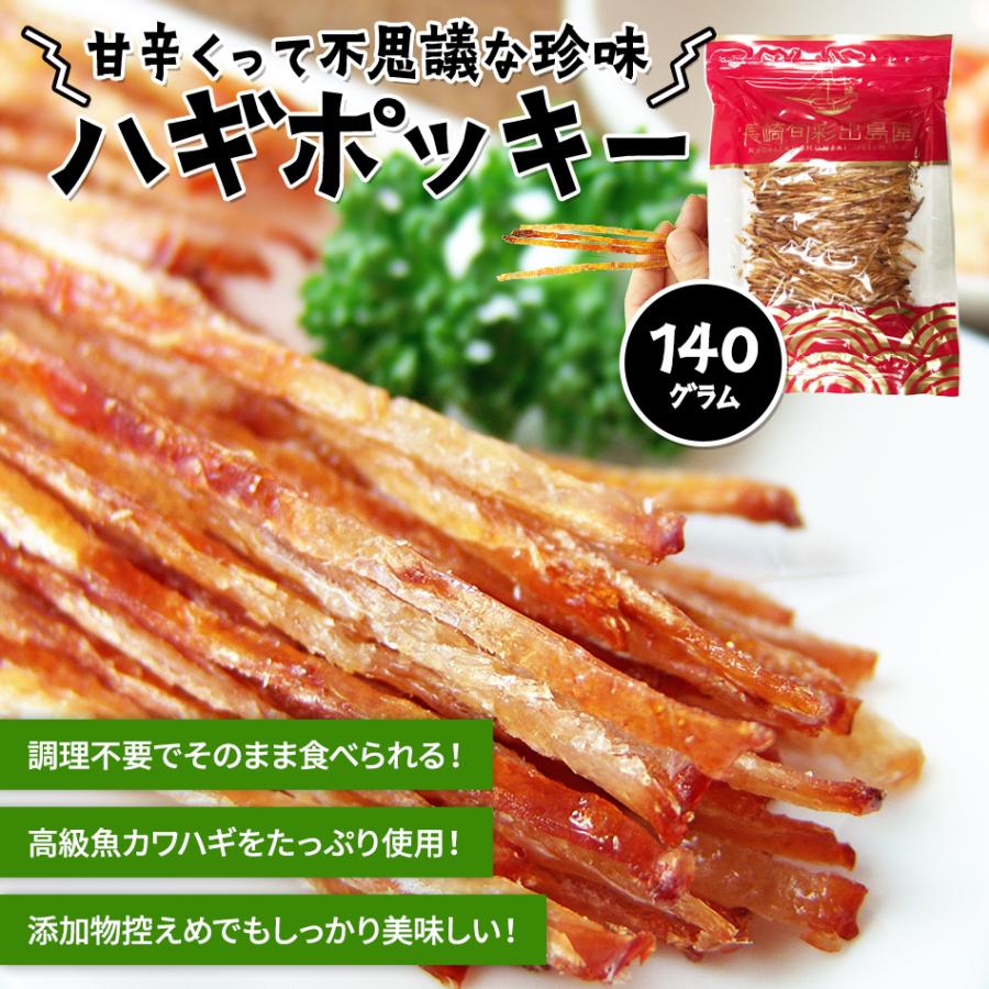 おつまみ 珍味 極細ハギポッキー140g かわはぎ カワハギ ネコポス送料無料 Phagi M 干物とおつまみの長崎旬彩出島屋 通販 Yahoo ショッピング