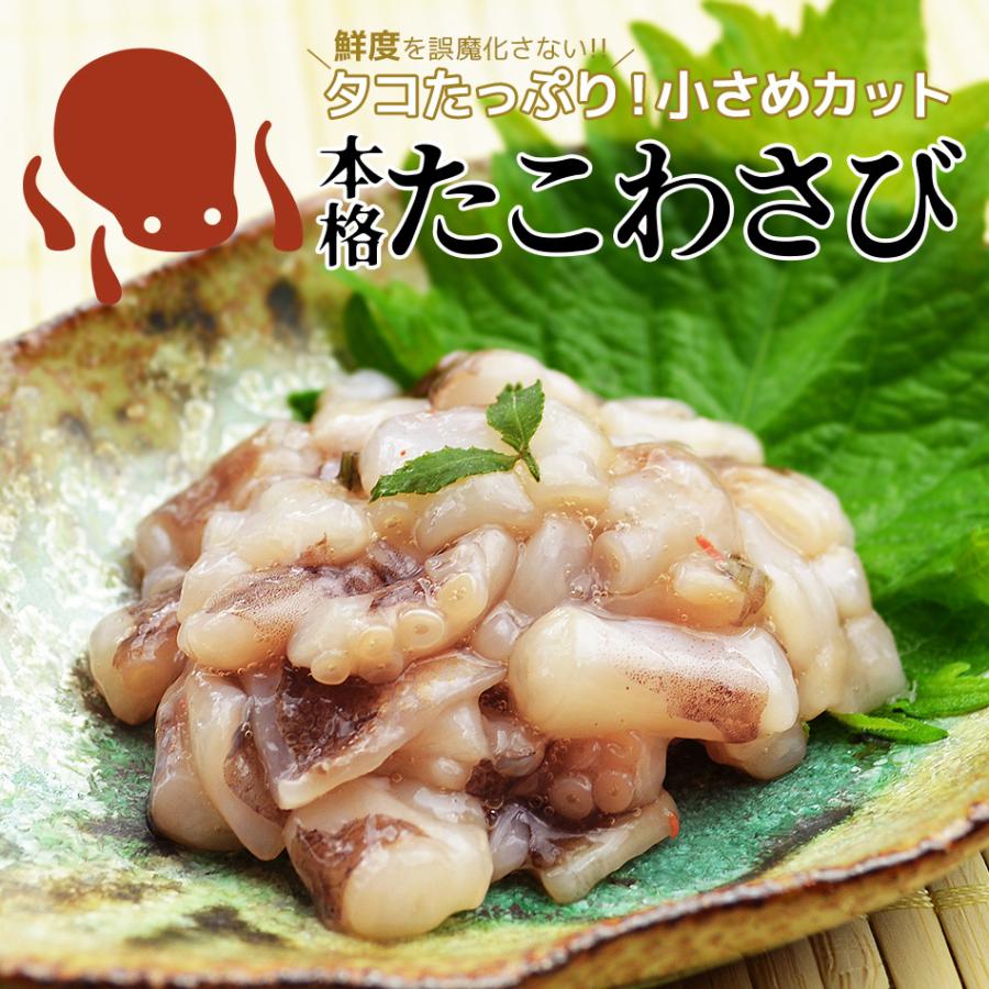 たこ タコ 蛸 小さめカット たこわさび食べ切り60g タコワサビ たこわさ タコワサ 冷凍 Tako Wasa 干物とおつまみの長崎旬彩出島屋 通販 Yahoo ショッピング