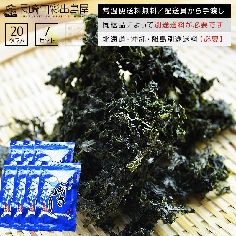 あおさ アオサ アーサ 国産 無添加 お得なボリュームパック！長崎県壱岐産乾燥あおさ7袋 ひとえぐさ ヒトエグサ 常温便送料無料 | 