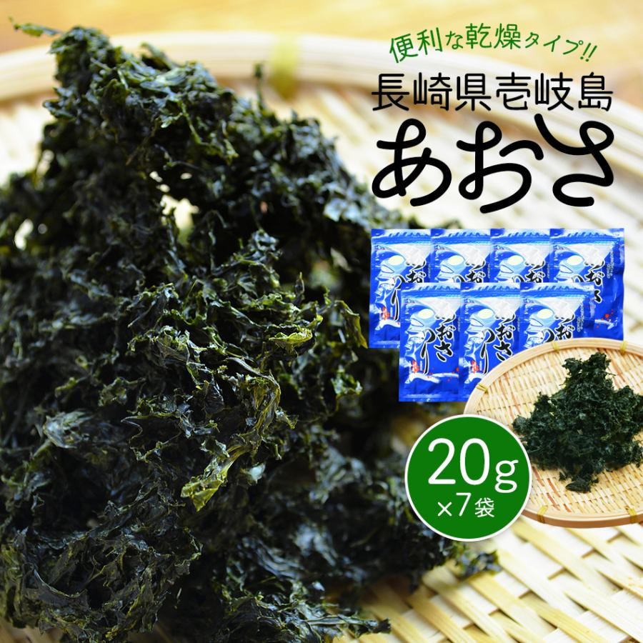 あおさ アオサ アーサ 国産 無添加 お得なボリュームパック！長崎県壱岐産乾燥あおさ7袋 ひとえぐさ ヒトエグサ 常温便送料無料｜dejimaya-netstore｜03