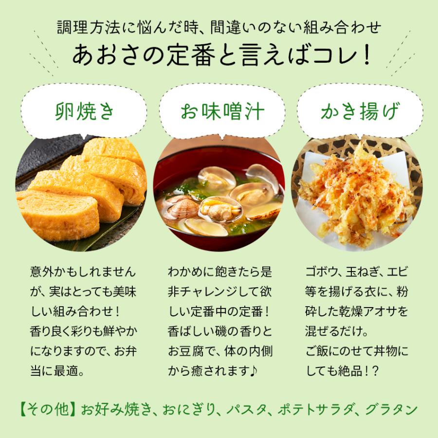 あおさ アオサ アーサ 国産 無添加 お得なボリュームパック！長崎県壱岐産乾燥あおさ7袋 ひとえぐさ ヒトエグサ 常温便送料無料｜dejimaya-netstore｜08