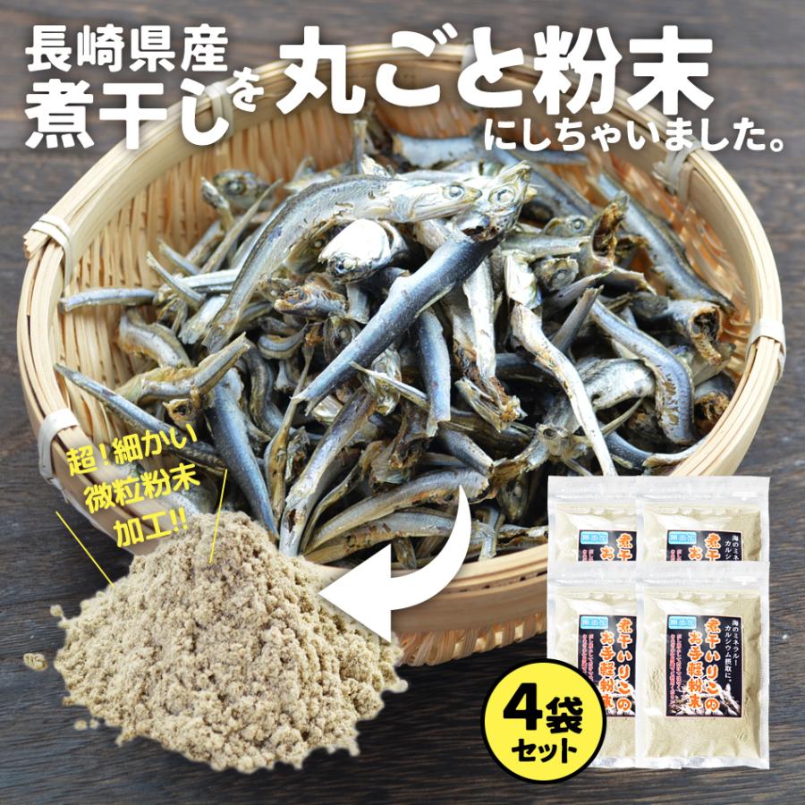 にぼし ニボシ 煮干し 完全無添加 長崎加工 煮干しのお手軽粉末80ｇ×4袋セット ネコポス送料無料 ポイント消化 |  | 01