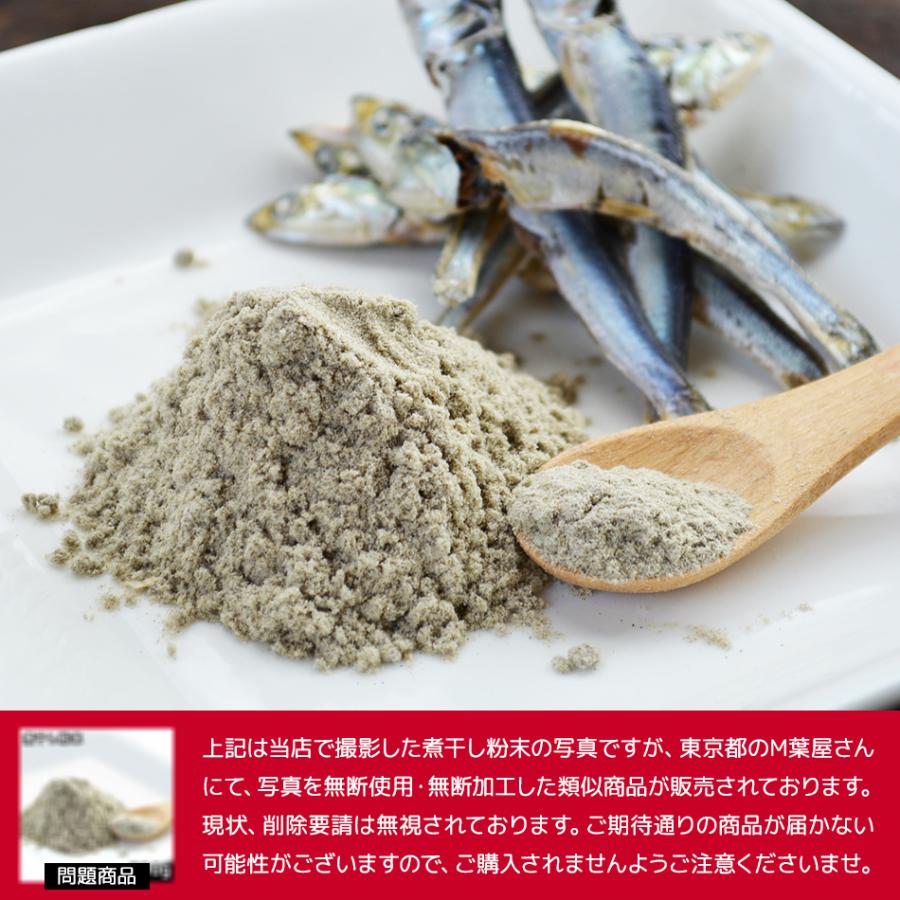 にぼし ニボシ 煮干し 完全無添加 長崎加工 煮干しのお手軽粉末80ｇ×4袋セット ネコポス送料無料 ポイント消化 |  | 06