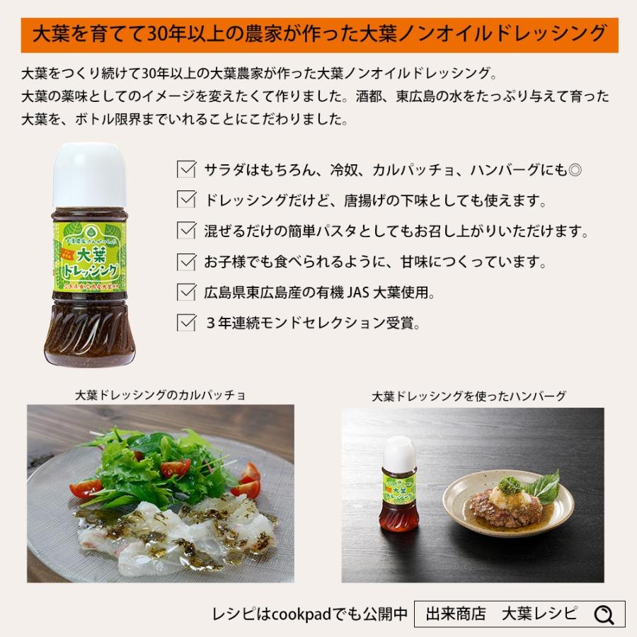 大葉農家さんがつくった 大葉ノンオイルドレッシング 0ml 大葉農家さん 通販 Yahoo ショッピング