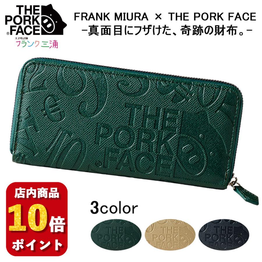 ポイント 10倍 フランク三浦 THE PORK FACE メンズ 財布 ブタ型押し ラウンドファスナー ポークフェイス 大容量 おしゃれ | 