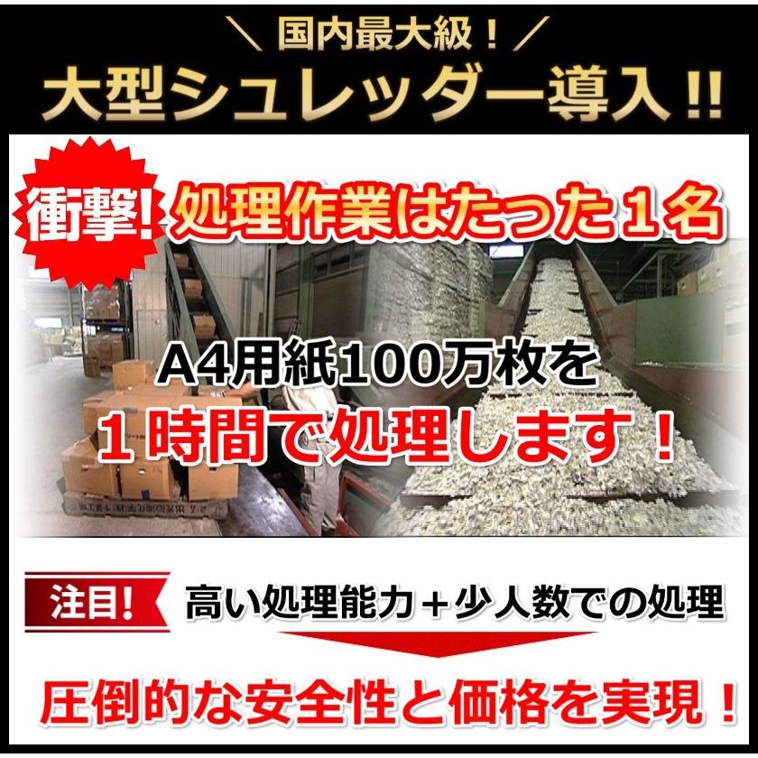 個人利用不可　(スポットプラン・プレミアム)　シュレッダー代行　安心・安全・確実な書類廃棄　※法人、個人事業主限定 |  | 10