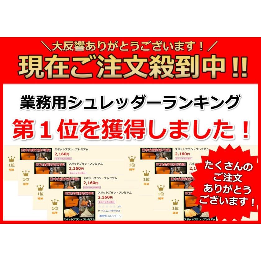 個人利用不可　(スポットプラン・プレミアム)　シュレッダー代行　安心・安全・確実な書類廃棄　※法人、個人事業主限定 |  | 08