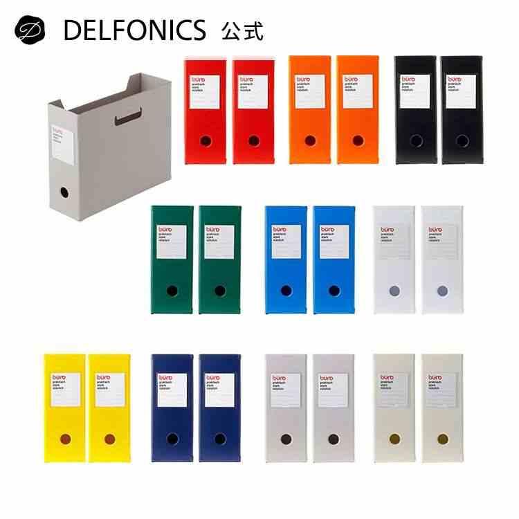 ファイルボックス 収納ボックス A4 横 ヨコ 書類整理 デスク整理 オフィス文具 ビュロー【2個セット】 ホワイト ブラック グリーン レッド デルフォニックス公式 の商品画像