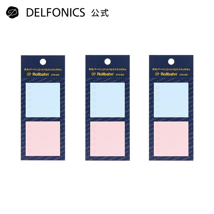 DELFONICS ロルバーン 付箋 ふせん ノート 【3個セット