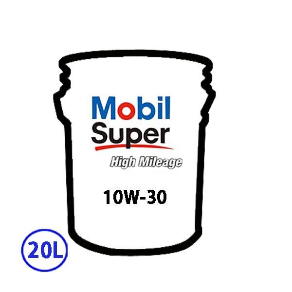 ＜送料無料＞モービル(Mobil) Mobil Super/モービルスーパー 2000 High Mileage/ハイマイレージ エンジンオイル 10W-30 10W30 20L×1