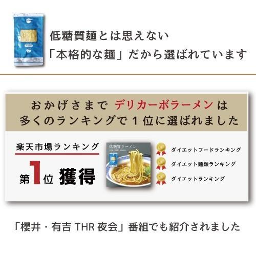 特売 24食は オフ 低糖質 低カロリー 生ラーメン 24食 糖質オフ 醤油 豚骨 スープ付 デリカーボ 最適な価格 Www Muslimaidusa Org