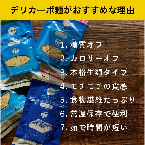 低糖質 低カロリー生パスタ 7食 送料無料 デリカーボ 低糖質パスタ