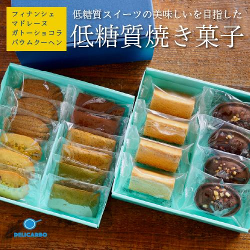 母の日 低糖質ギフト/ 低糖質スイーツ詰め合わせ 2段20個入り 母の日 低糖質ギフト/ 低糖質スイーツ詰め合わせ 2段20個入り