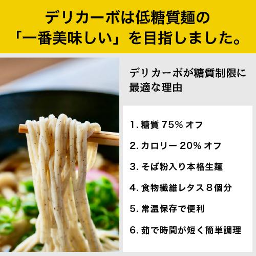 低糖質 そば 4食セット 糖質オフ めんつゆ付 デリカーボ 送料無料 メール便｜delicarbo｜11