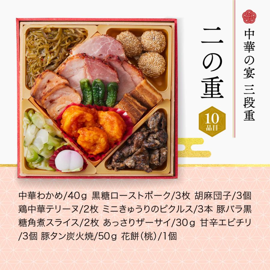 おせち おせち料理 2026 デリシャスボックス 「中華の宴」 2個セット