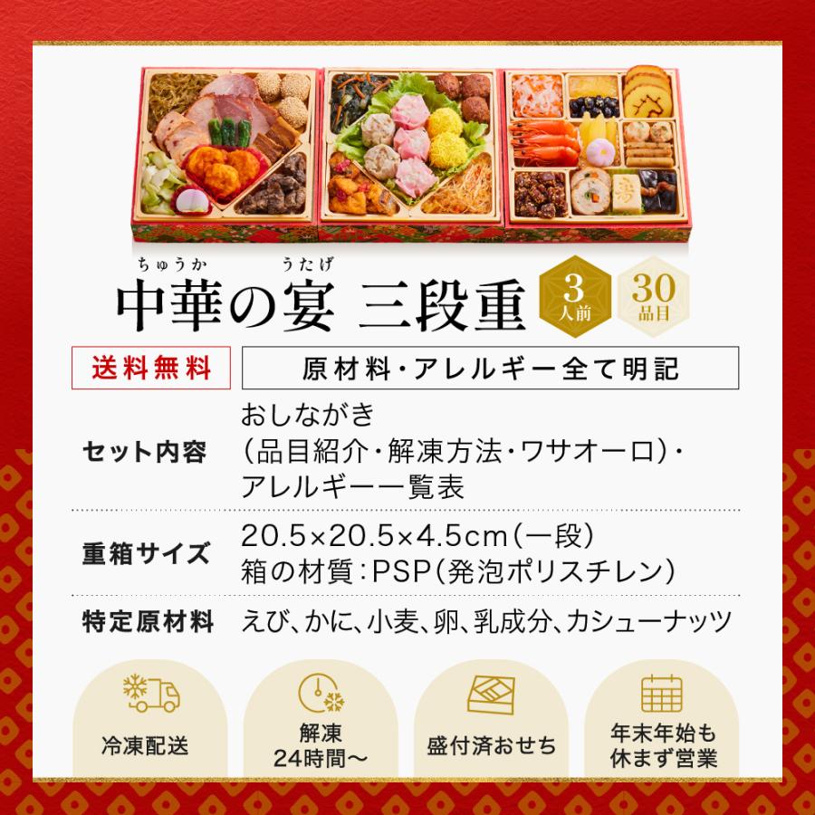 おせち おせち料理 2026 デリシャスボックス 「中華の宴」 2個セット