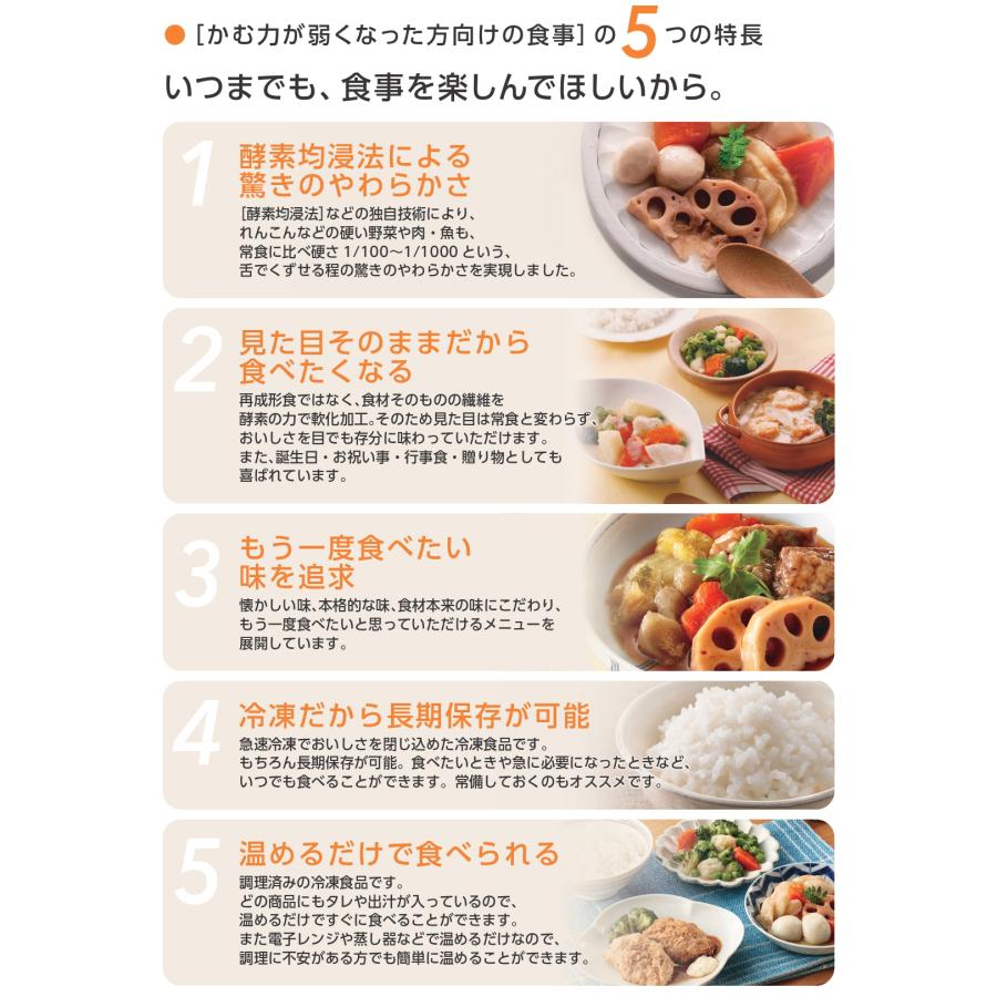 あいーと 介護食 冷凍 セットC 24食入り 舌でつぶせる 当日発送 冷凍