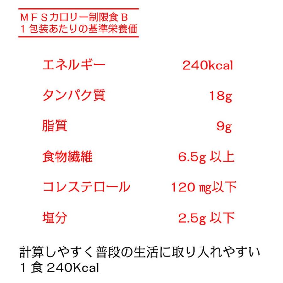 介護食 冷凍 カロリーオフ MFSカロリー制限食B(お試しセット) 6食入り