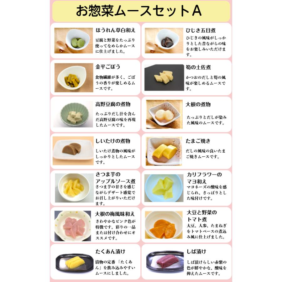 介護食 冷凍 ムース食 お惣菜ムースセットA(14個入り) 高齢者 食事 舌