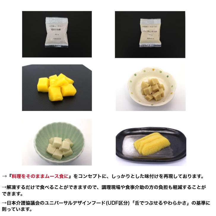 介護食 冷凍 ムース食 お惣菜ムースセットB(14個入り) 高齢者 食事 舌
