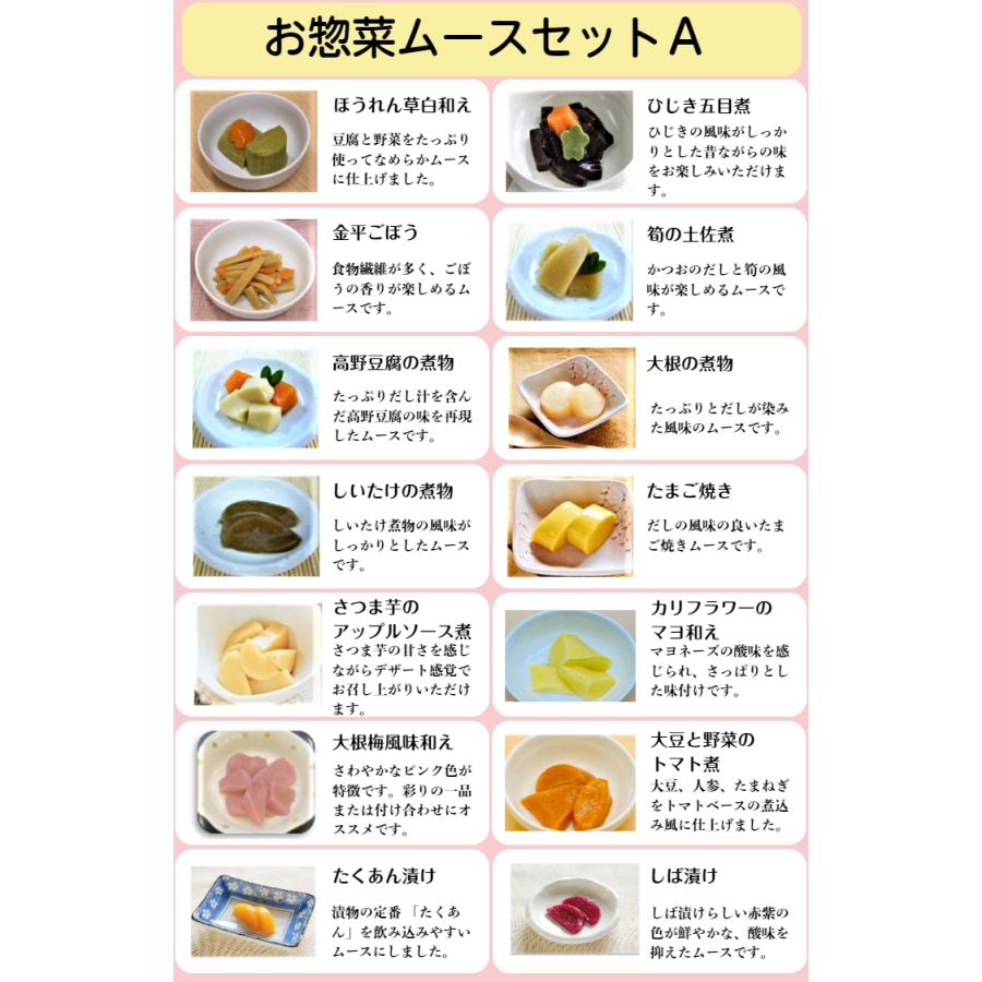 介護食 冷凍 ムース食 お惣菜ムースセットC(28個入り) 高齢者 食事 舌