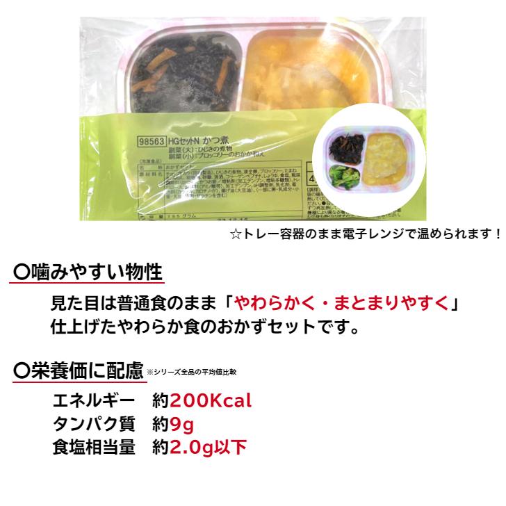 介護食 冷凍 やわらか食 やわらかおかずセットＢ 12食入り 送料無料 当日出荷 刻み食 ホスピタグルメ 高齢者 食事 弁当 日東ベスト｜delicube-shop｜02