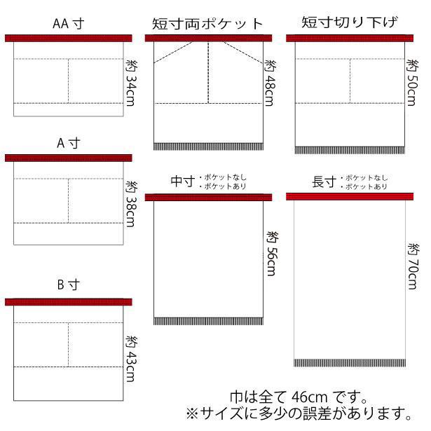 豊橋 帆前掛け 無地 短寸 切り下げ 丈夫 帆布生地 酒屋 前掛け