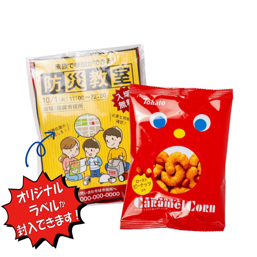 キャラメルコーン プレゼント ギフト プチギフト ノベルティ 景品 賞品