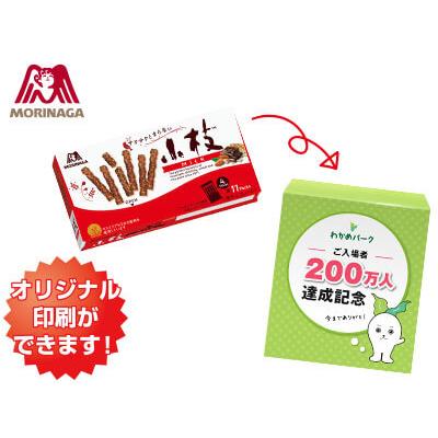 小枝 プレゼント ギフト プチギフト ノベルティ 景品 賞品 粗品 特典