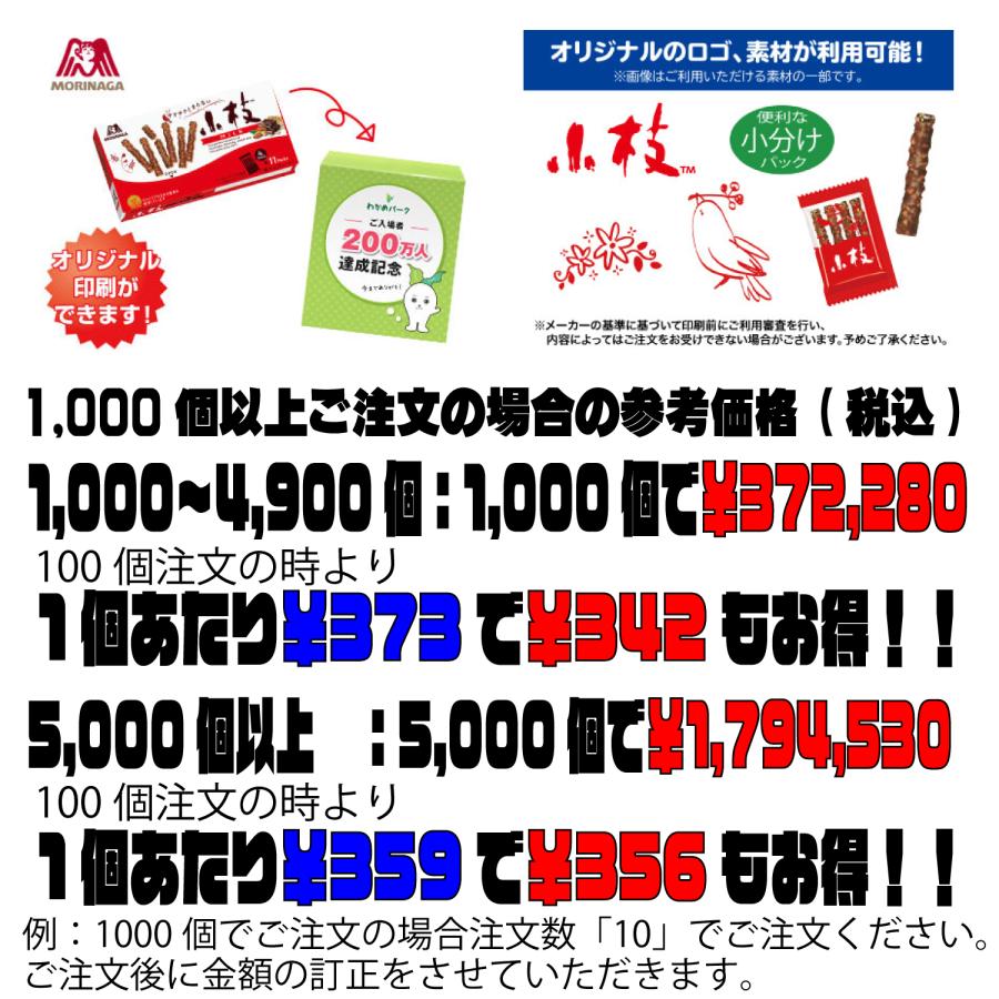 小枝 プレゼント ギフト プチギフト ノベルティ 景品 賞品 粗品 特典