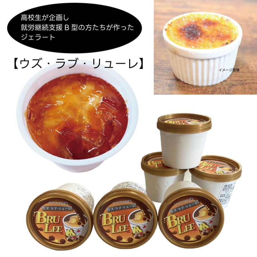 うずらや]うずらの卵を使用したジェラート ウズ・ラブ・リューレ 12